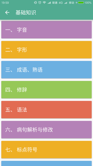 中考语文通最新版v6.0(3)