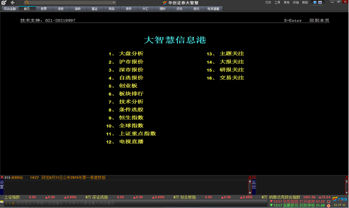华创证券大智慧正版