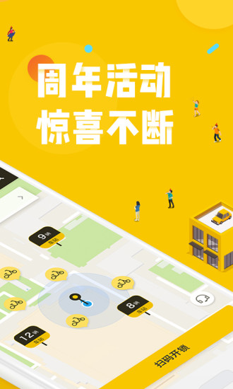 松果电单车app(松果出行)v6.15.0(1)