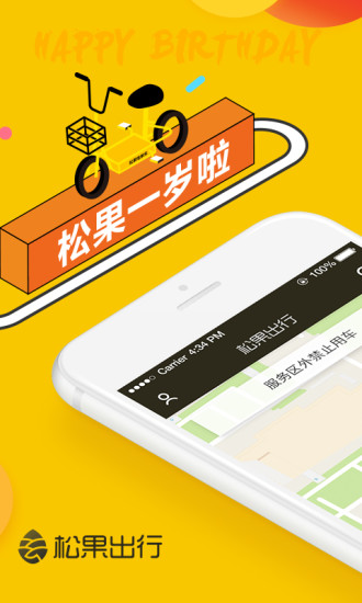 松果电单车app(松果出行)v6.15.0(2)