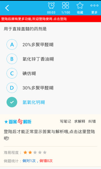 口腔医学主治医师app(1)