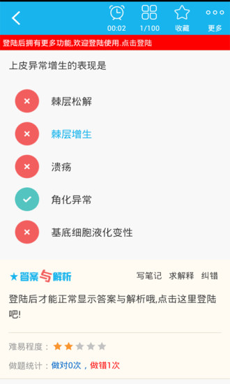 口腔医学主治医师app(2)