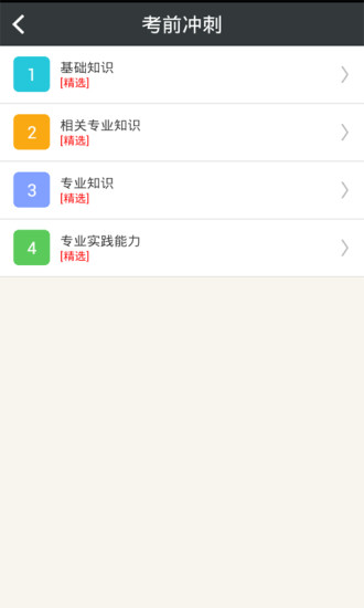 口腔医学主治医师app(3)