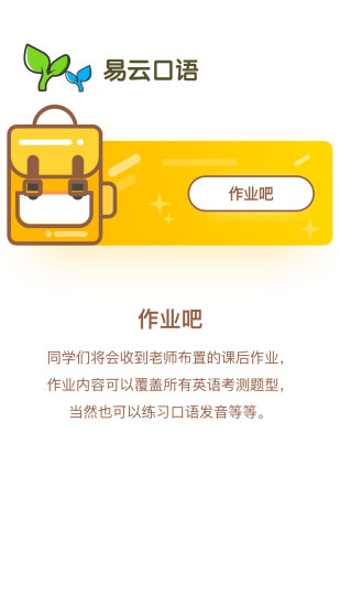 易云口语app(3)