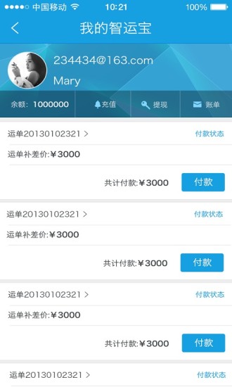 中储智运appv4.590.1(3)