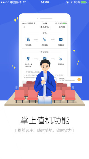 上海机场appv4.4.2 安卓版(1)