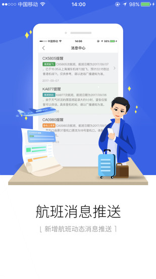 上海机场appv4.4.2 安卓版(2)