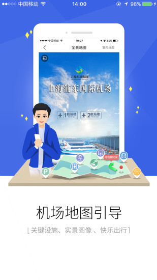 上海机场appv4.4.2 安卓版(3)
