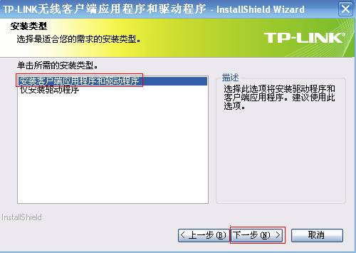 tp link tl wn823n无线网卡驱动v3.0 官方版(1)