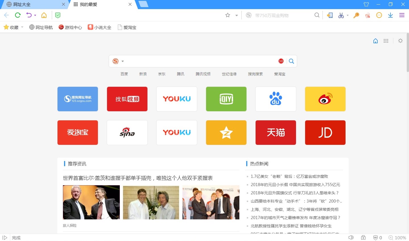 搜狗高速浏览器2013最新版v8.6.1120 免费版(1)