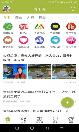 青阳网论坛appv6.6.8(1)
