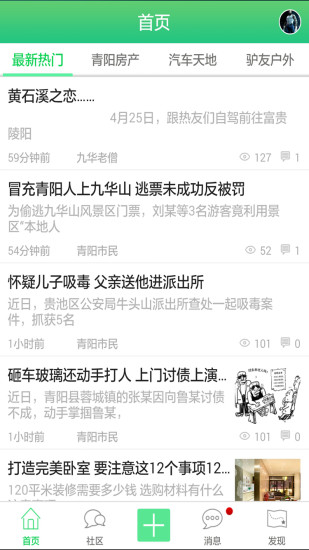 青阳热线论坛appv1.2.9 安卓版(1)