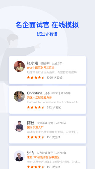 好好面试手机版(校招帮)v2.3.8 安卓版(1)
