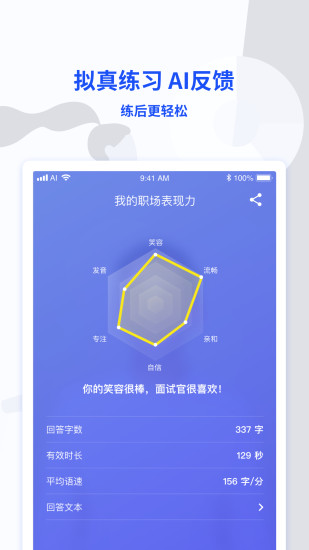 好好面试手机版(校招帮)v2.3.8 安卓版(2)