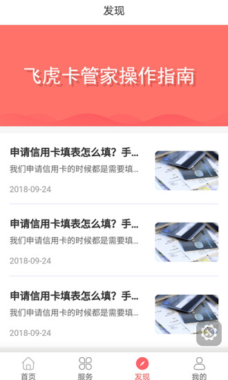 飞虎卡管家appv4.1.3 安卓版(3)