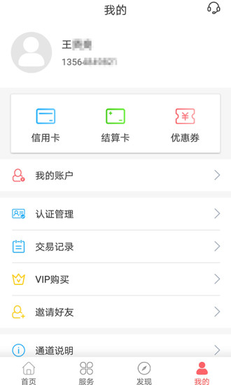 飞虎卡管家appv4.1.3 安卓版(2)