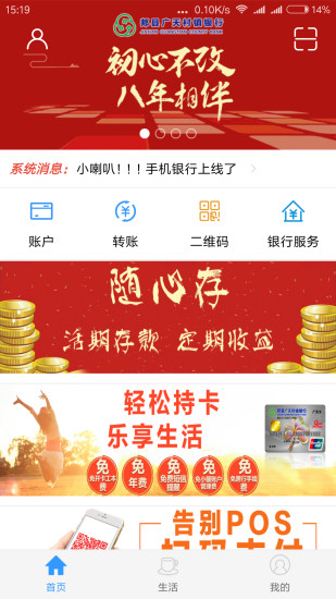 郏县广天村镇银行app