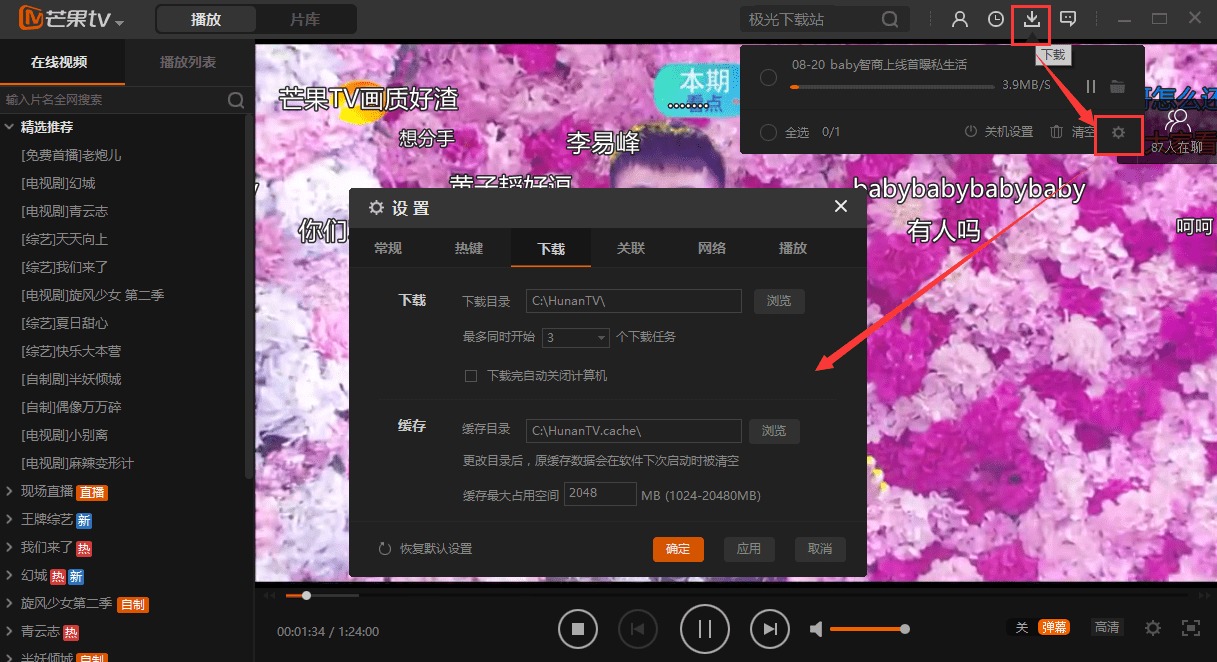 芒果tv电脑版