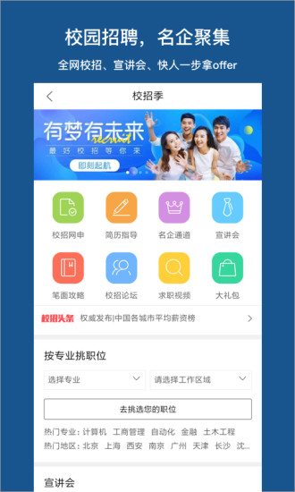 百度百聘官方版v2.5.0 安卓版(2)