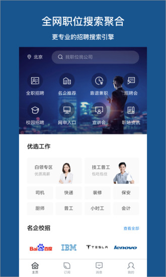 百度百聘官方版v2.5.0 安卓版(3)