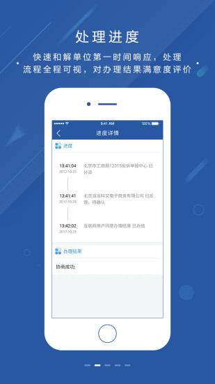 北京消费投诉appv2.8 安卓官方版(1)