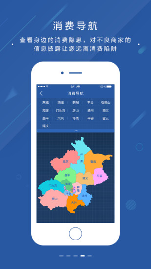 北京消费投诉appv2.8 安卓官方版(3)