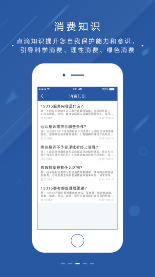 北京消费投诉appv2.8 安卓官方版(2)