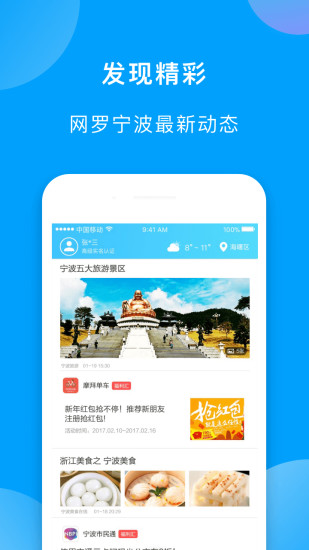 宁波市民通app(2)