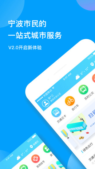 宁波市民通appv3.2.8(3)