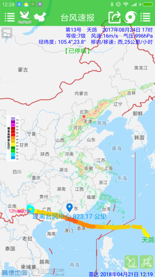 台风速报appv1.12.12(2)