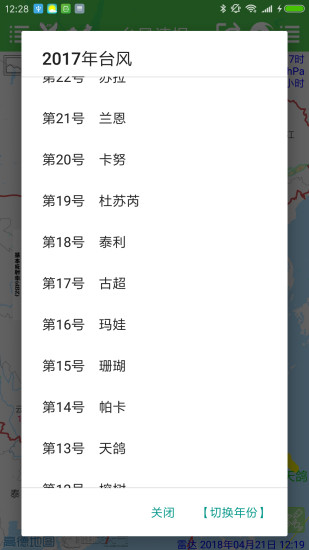 台风速报appv1.12.12(3)