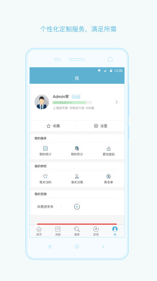 共青团中央app(3)