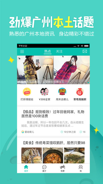 广州妈妈网life版app