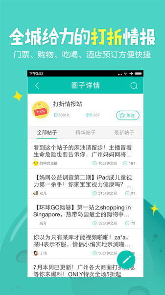 广州妈妈网life版appv2.6.0(4)