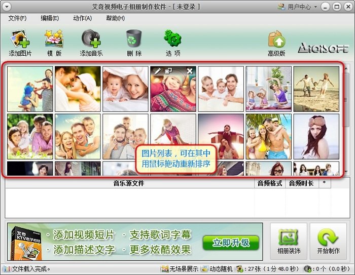 艾奇视频电子相册制作电脑版