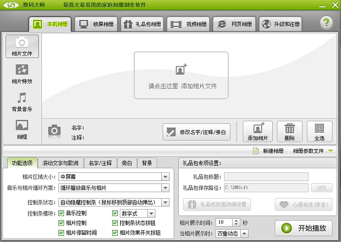 数码大师软件v32.9 官方版(1)