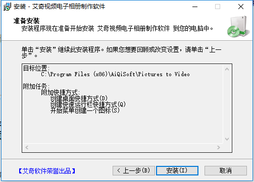 艾奇视频电子相册制作电脑版