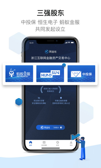 网金社app(2)