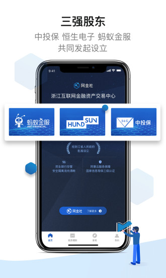 网金社appv5.2.4(2)