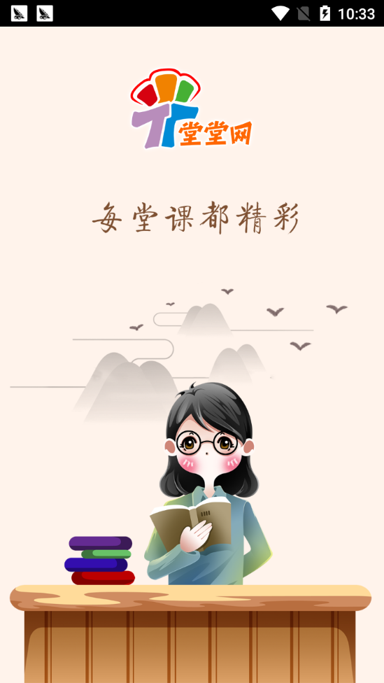 堂堂网教师app(1)