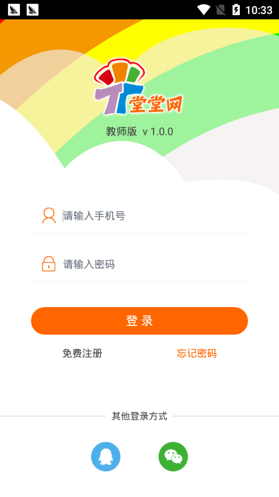 堂堂网教师app(3)