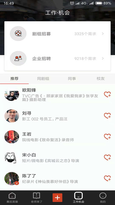 影视工业网app(幕后英雄)(2)