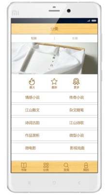江山文学网appv1.0.2 安卓版(4)