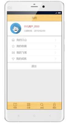 江山文学网appv1.0.2 安卓版(3)