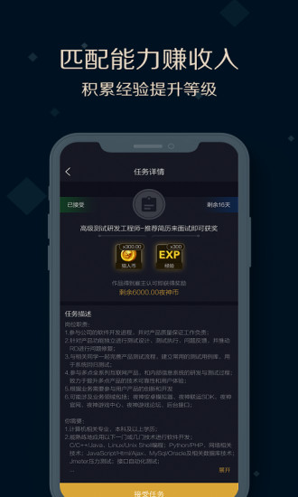 夜神猎人app(2)
