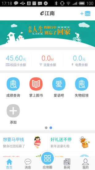 江南大学e江南登录个人系统v2.40 安卓最新版(1)