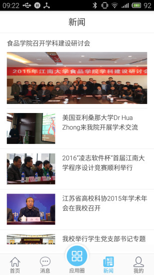 江南大学e江南登录个人系统v2.40 安卓最新版(3)