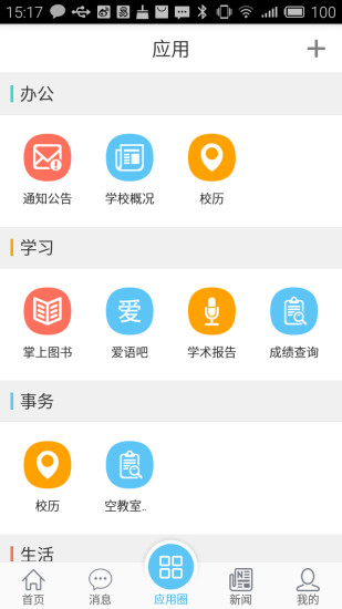 江南大学e江南登录个人系统v2.40 安卓最新版(4)