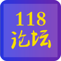 118论坛app v1.0.4 安卓版