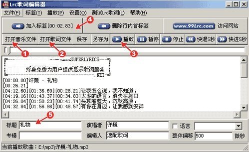 lrc歌词编辑器官方版